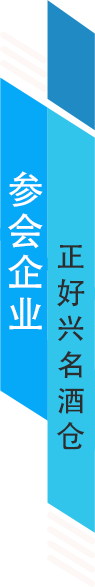 正好兴名酒仓.png