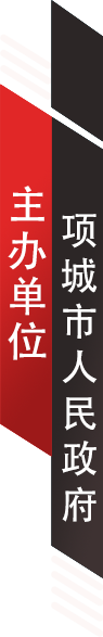 主办单位.png
